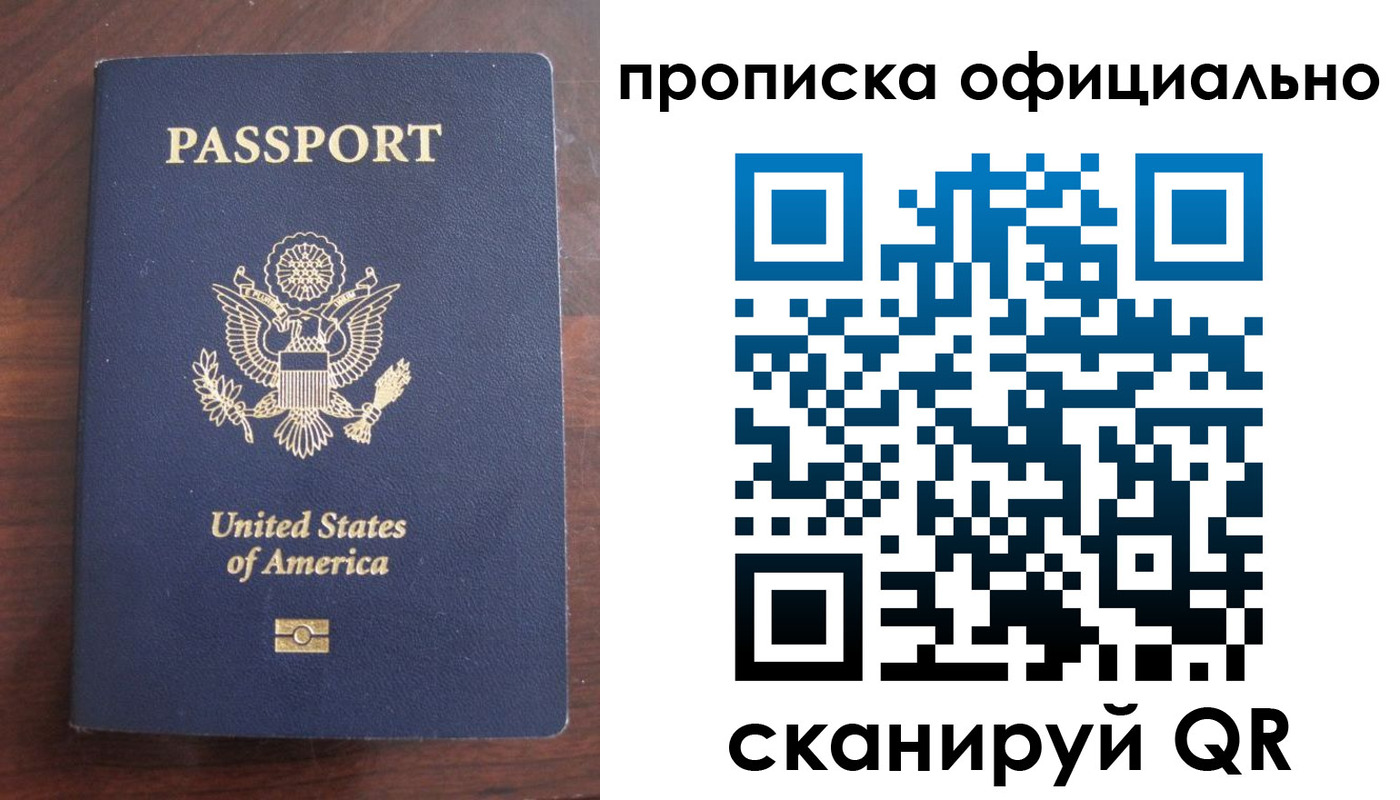 прописка в Советске