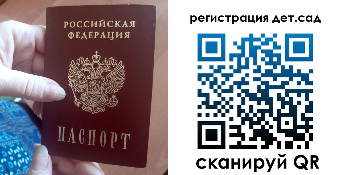 прописка 2025 в Советске