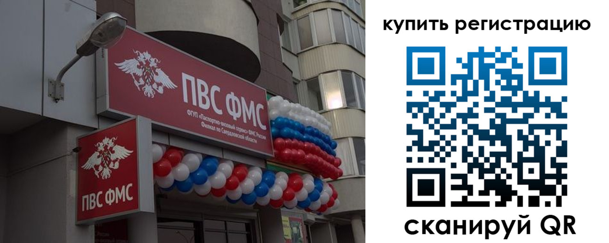 прописка в Советске